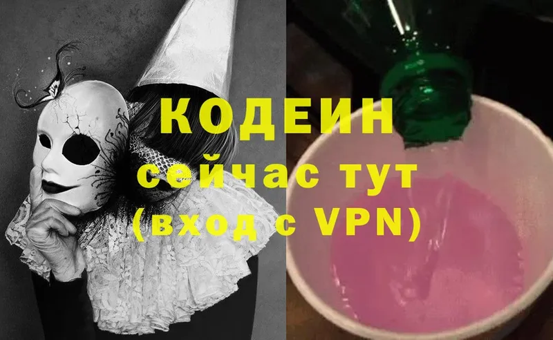 Кодеин Purple Drank  где купить наркоту  Ужур 