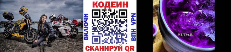 Кодеин Purple Drank  наркота  Ужур 